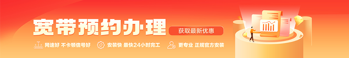 五通桥宽带办理安装 五通桥宽带在线办理入口